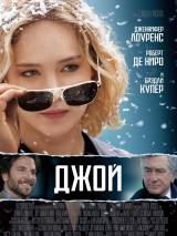 Превью постера #114826 к фильму "Джой"  (2015)