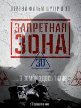 Превью постера #114835 к фильму "Запретная Зона 3D"  (2015)