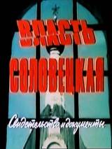 Превью постера #114842 к фильму "Власть соловецкая. Свидетельства и документы" (1988)