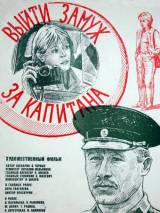 Превью постера #114851 к фильму "Выйти замуж за капитана" (1985)