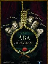 Превью постера #114864 к фильму "Два в одном" (2007)