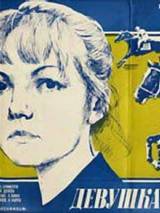 Превью постера #114867 к фильму "Девушка и Гранд" (1981)
