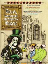 Превью постера #114877 к мультфильму "Дом, который построил Джек" (1976)