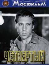 Превью постера #114881 к фильму "Четвертый"  (1972)