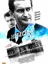 Превью постера #115095 к сериалу "Небесный суд"  (2011)