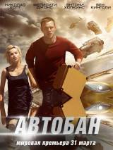 Превью постера #115212 к фильму "Автобан" (2016)