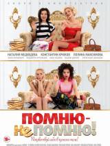 Превью постера #115217 к фильму "Помню - не помню!"  (2016)