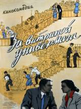 Превью постера #115222 к фильму "За витриной универмага"  (1955)