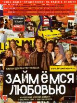 Превью постера #115227 к фильму "Займемся любовью"  (2002)