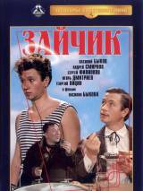 Превью постера #115228 к фильму "Зайчик"  (1964)