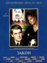 Превью постера #115230 к фильму "Закон"  (1989)