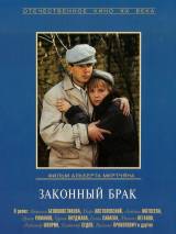 Превью постера #115232 к фильму "Законный брак"  (1985)