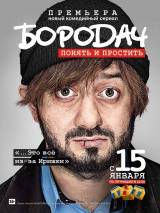 Превью постера #115238 к фильму "Бородач" (2016)