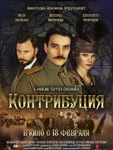 Превью постера #115481 к фильму "Контрибуция"  (2015)