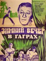 Превью постера #115512 к фильму "Зимний вечер в Гаграх" (1985)