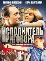 Превью постера #115524 к фильму "Исполнитель приговора" (1992)