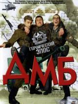 Превью постера #115535 к фильму "ДМБ" (2000)