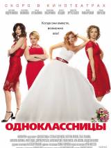 Превью постера #115572 к фильму "Одноклассницы" (2016)