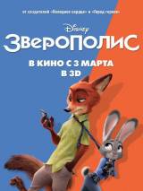 Превью постера #115665 к мультфильму "Зверополис"  (2016)