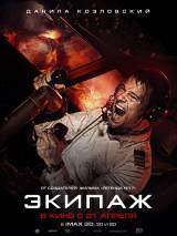 Превью постера #115820 к фильму "Экипаж" (2016)