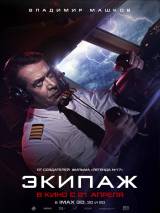 Превью постера #115821 к фильму "Экипаж" (2016)