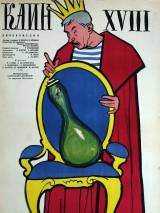 Превью постера #115930 к фильму "Каин XVIII" (1963)