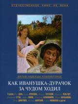 Превью постера #115931 к фильму "Как Иванушка-дурачок за чудом ходил" (1977)