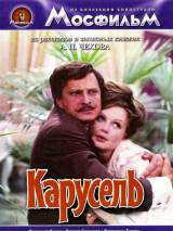 Превью постера #115941 к фильму "Карусель"  (1970)