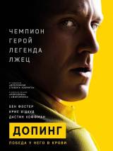 Превью постера #116040 к фильму "Допинг"  (2015)