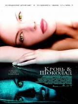 Превью постера #116261 к фильму "Кровь и шоколад"  (2007)