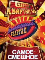 Превью постера #116270 к фильму "Вечерний квартал" (2005)