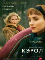 Превью постера #116578 к фильму "Кэрол" (2015)