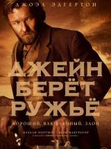 Превью постера #116978 к фильму "Джейн берет ружье"  (2016)