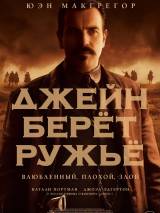 Превью постера #116979 к фильму "Джейн берет ружье" (2016)