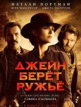 Превью постера #116980 к фильму "Джейн берет ружье" (2016)