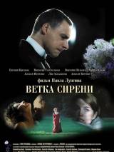 Превью постера #116986 к фильму "Ветка сирени" (2007)