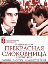 Превью постера #117447 к фильму "Прекрасная смоковница"  (2008)