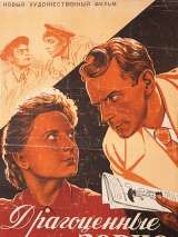 Превью постера #117486 к фильму "Драгоценные зерна" (1948)