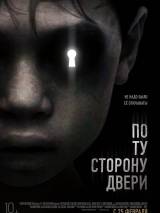 Превью постера #117682 к фильму "По ту сторону двери"  (2016)