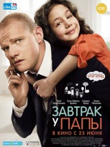 Превью постера #121450 к фильму "Завтрак у папы" (2015)