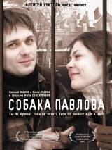 Превью постера #117705 к фильму "Собака Павлова" (2005)