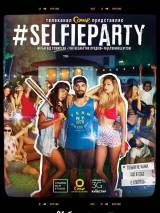 Превью постера #118437 к фильму "#SELFIEPARTY"  (2016)