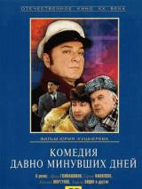 Превью постера #118539 к фильму "Комедия давно минувших дней" (1980)