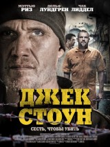 Превью постера #118914 к фильму "Джек Стоун"  (2015)