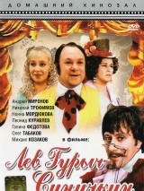 Лев Гурыч Синичкин (1974) отзывы. Рецензии. Новости кино. Актеры фильма Лев Гурыч Синичкин. Отзывы о фильме Лев Гурыч Синичкин