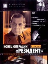 Превью постера #119215 к фильму "Конец операции "Резидент"" (1986)