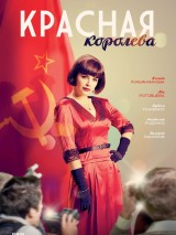 Превью постера #119221 к сериалу "Красная королева" (2015)
