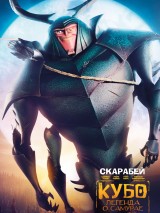 Превью постера #119239 к мультфильму "Кубо. Легенда о самурае"  (2016)