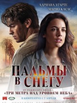 Превью постера #119260 к фильму "Пальмы в снегу"  (2015)