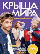 Превью постера #119346 к сериалу "Крыша мира"  (2016)